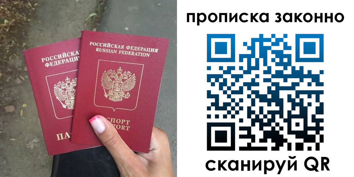 временная регистрация законно в Белой Калитве