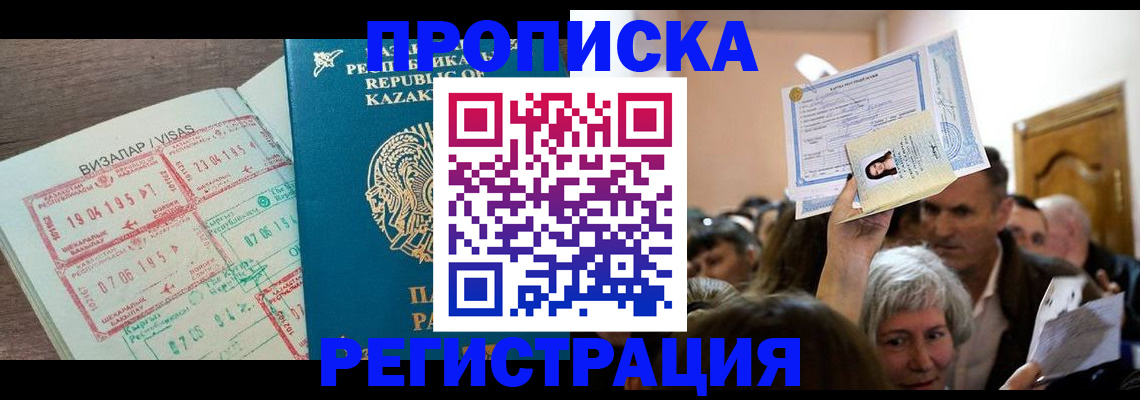 прописка штамп в Белой Калитве