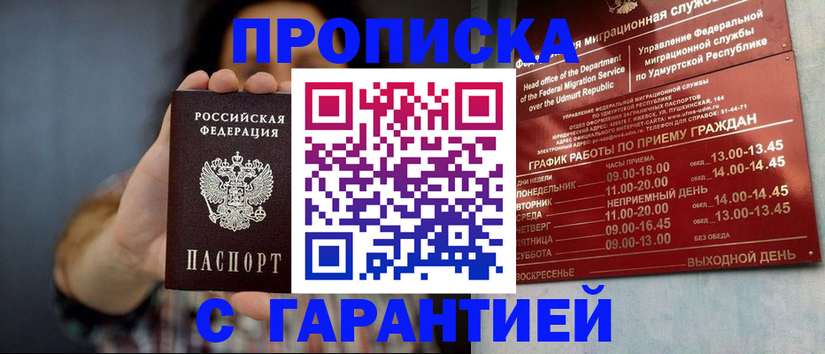 временная регистрация в Белой Калитве