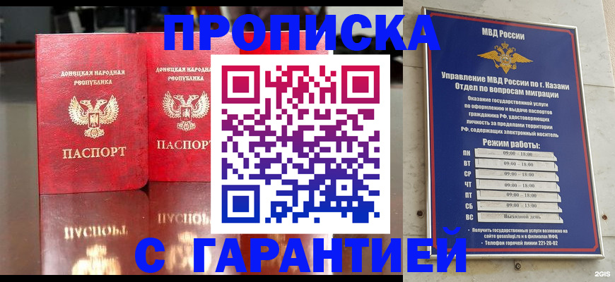 прописка 2025 в Белой Калитве