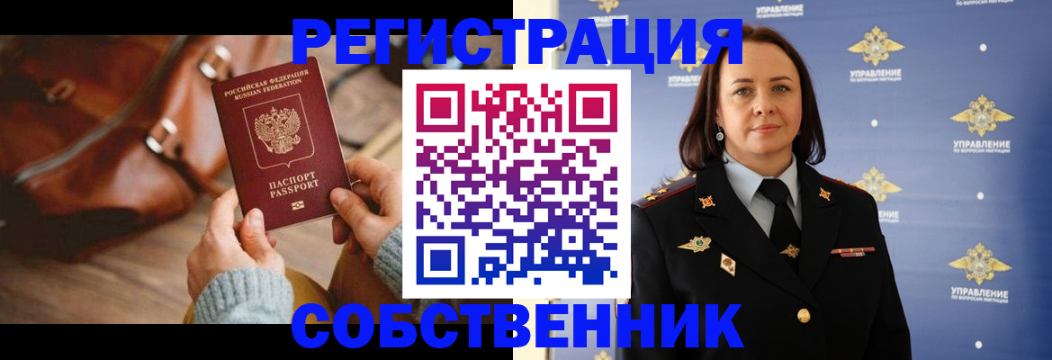 временная регистрация собственник в Белой Калитве