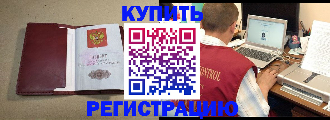 прописка ребенка в Белой Калитве